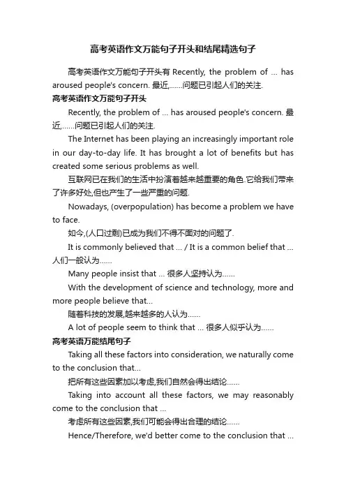 高考英语作文万能句子开头和结尾精选句子