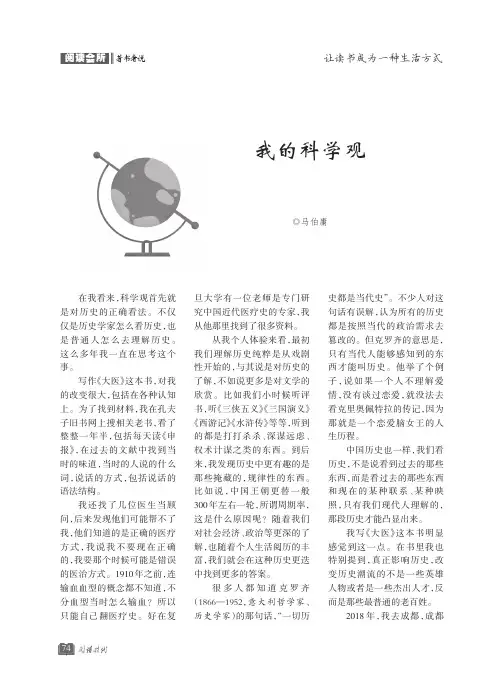 我的科学观
