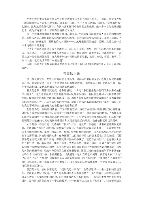 艾青的诗的赏析《黎明的通知》和《我爱这土地》
