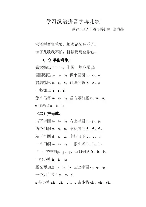 学习汉语拼音字母儿歌