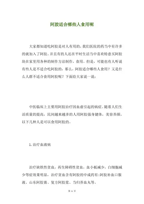 阿胶适合哪些人食用呢