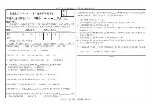 通信原理 A12011-2012试卷