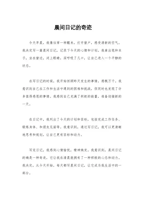 晨间日记的奇迹