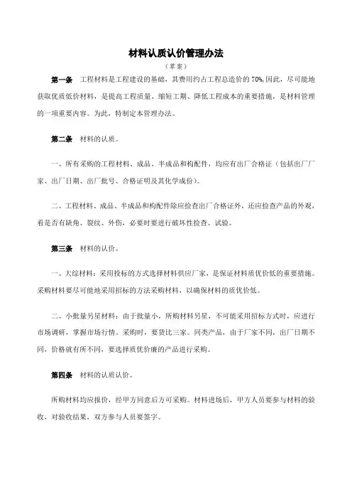 材料认质认价管理办法
