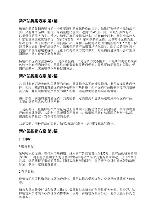 新产品促销方案(实用5篇)