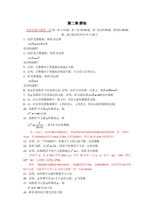 最新近世代数习题第二章