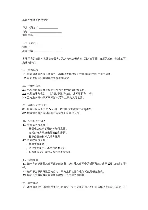 2017一2020年度三峡水电站购售电合同