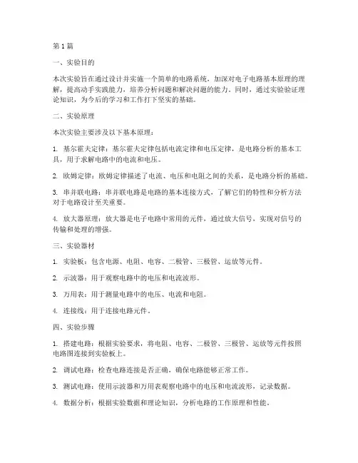 我的毕业实验报告(3篇)