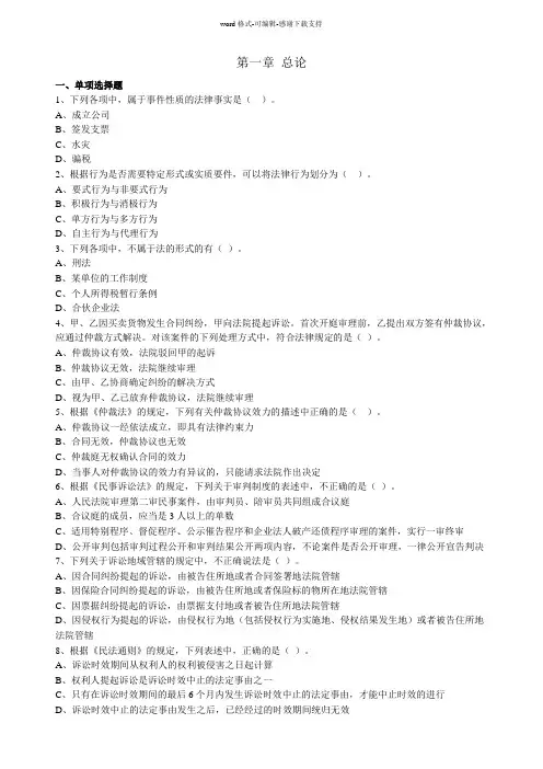 2015初级会计职称考试-经济法基础-第一章-总论-习题及答案