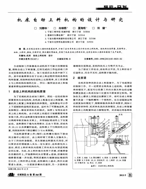 机床自动上料机构的设计与研究