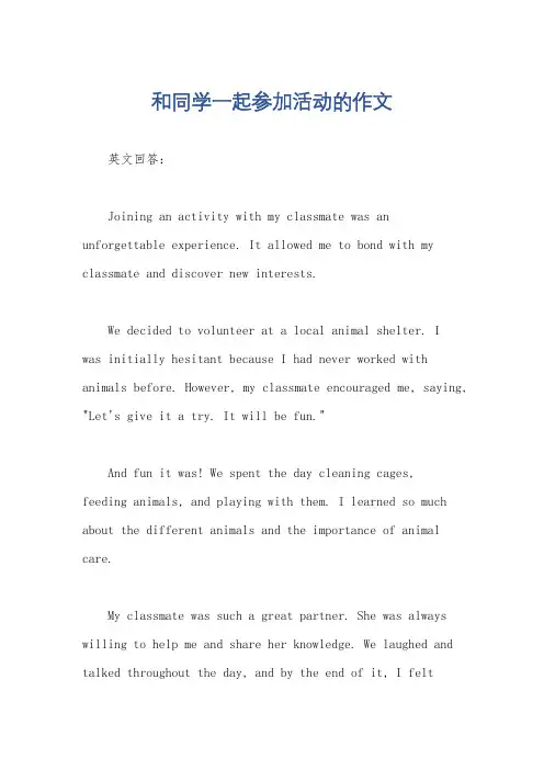 和同学一起参加活动的作文