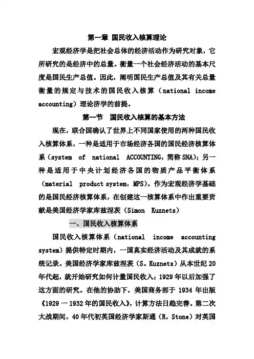 第一章_国民收入核算理论