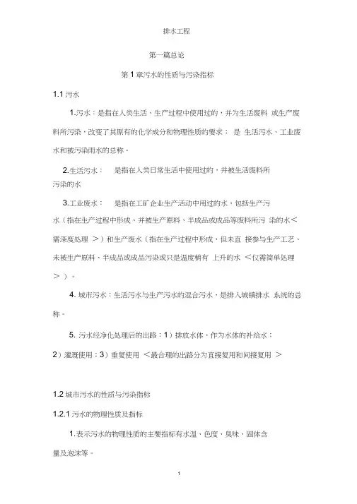 排水工程期末复习,习题