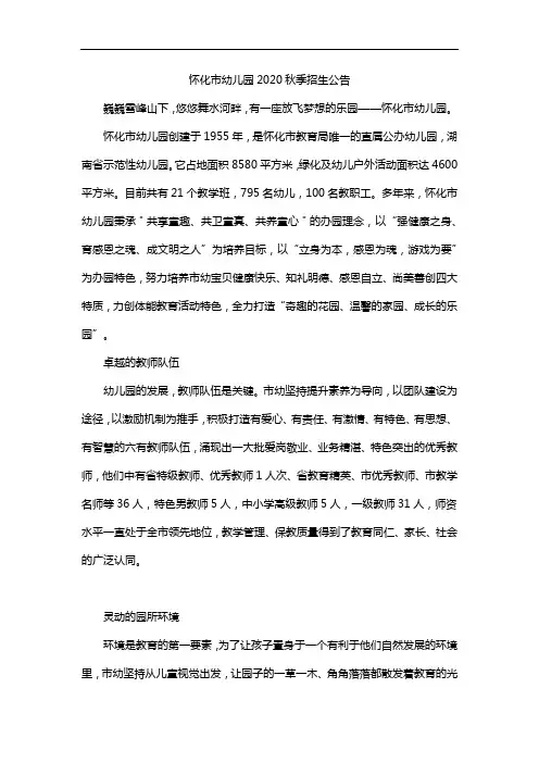 怀化市幼儿园2020秋季招生公告