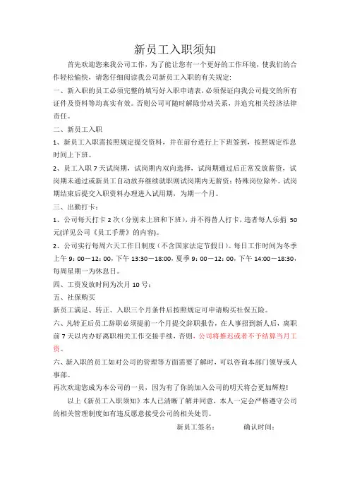新员工入职须知