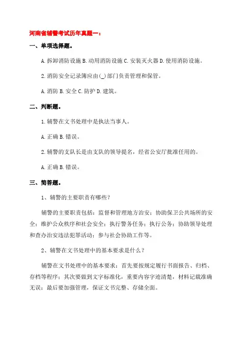 河南省辅警考试历年真题