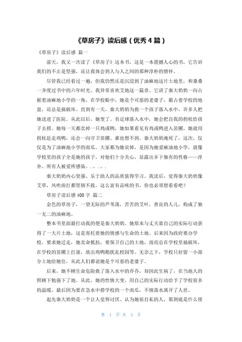 《草房子》读后感(优秀4篇)