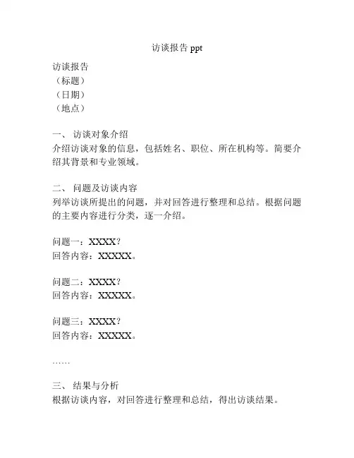 访谈报告ppt