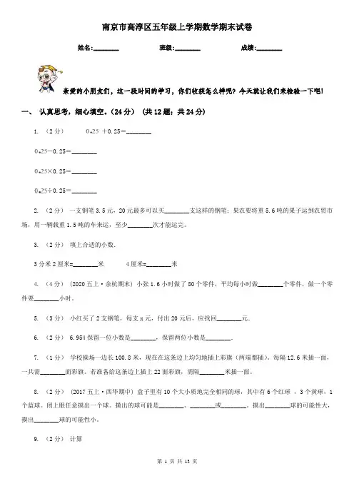 南京市高淳区五年级上学期数学期末试卷