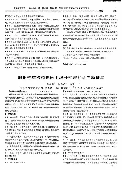 服用抗结核药物后出现肝损害的诊治新进展