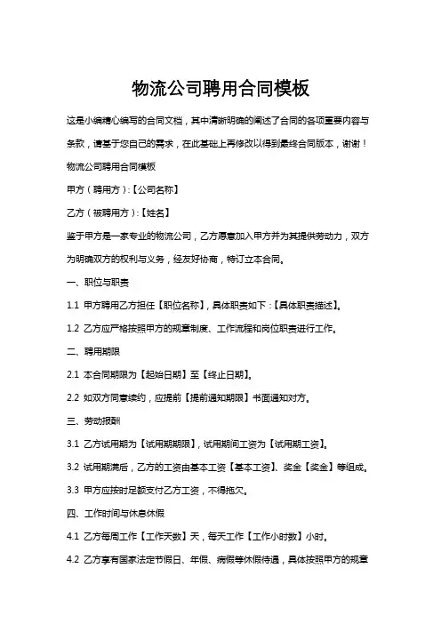 物流公司聘用合同模板