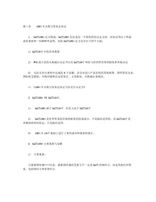 WTO：解读入世规则-第三章