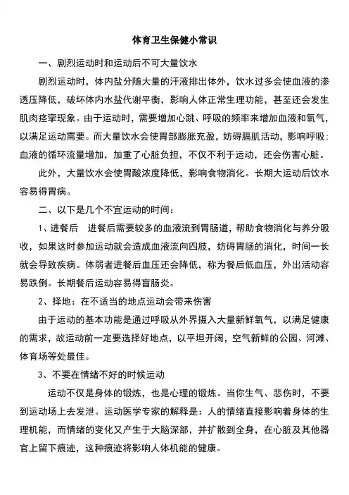 体育卫生保健小常识