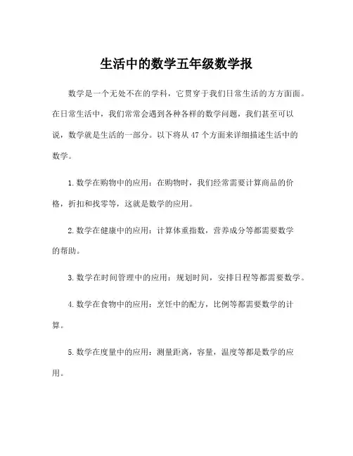 生活中的数学五年级数学报
