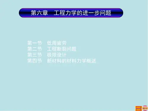 工程力学第六章zj