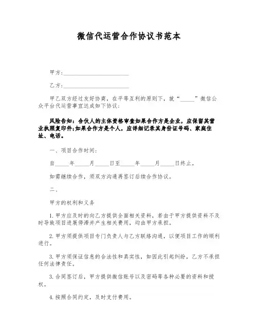 微信代运营合作协议书范本