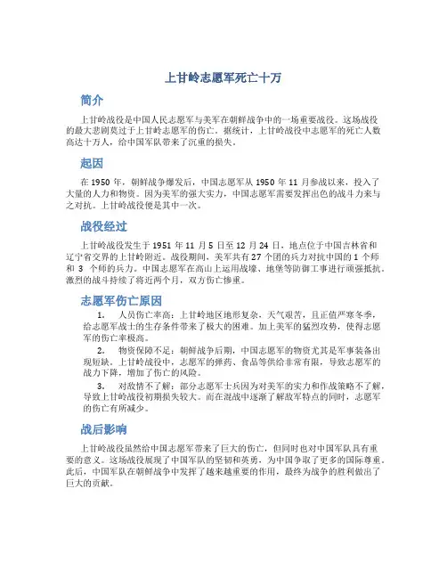 上甘岭志愿军死亡十万