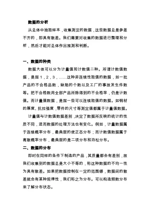 数据分析的种类及分布情况