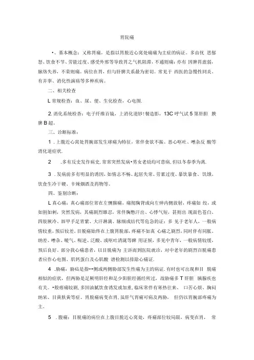 胃脘痛中医诊疗规范.docx
