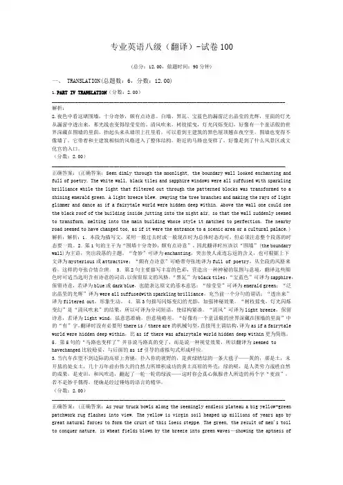 专业英语八级(翻译)-试卷100