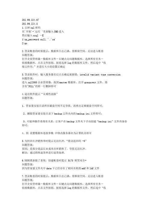 管家婆常见问题解析