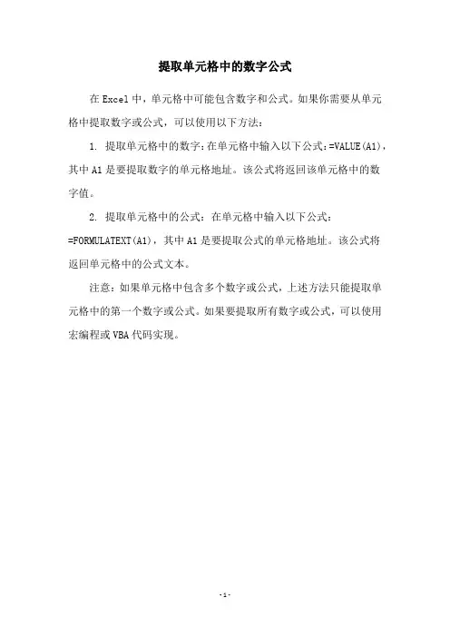 提取单元格中的数字公式