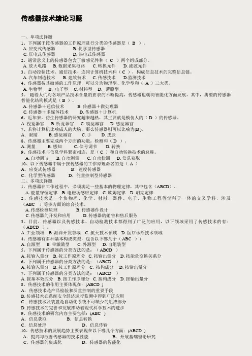 传感器技术习题与答案