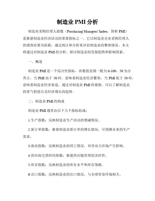 制造业PMI分析