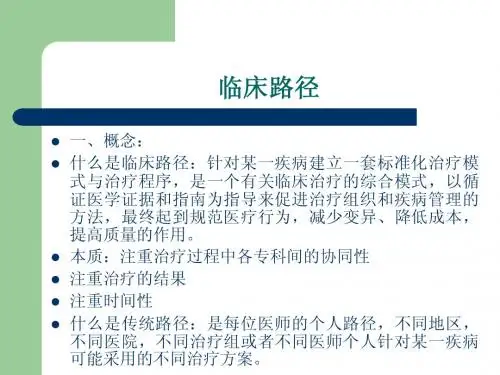 临床路径