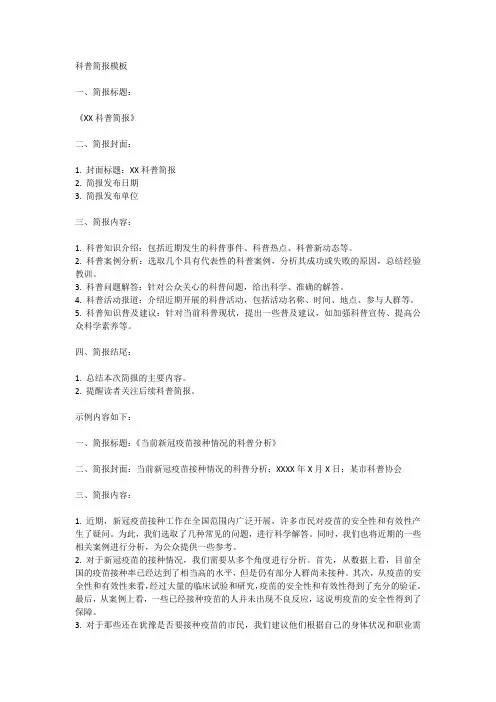 科普简报模板