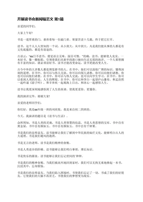 开展读书会新闻稿范文(实用5篇)