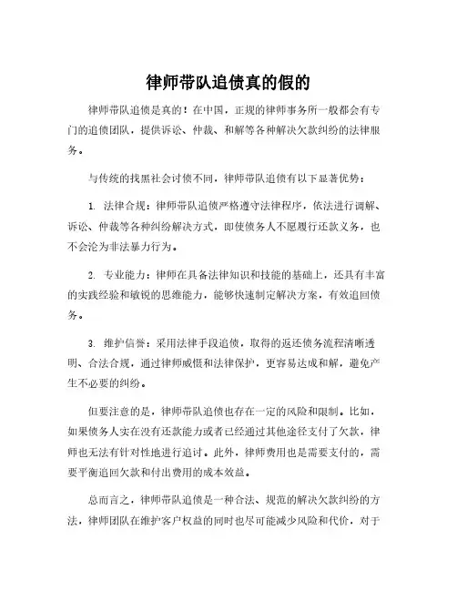 律师带队追债真的假的