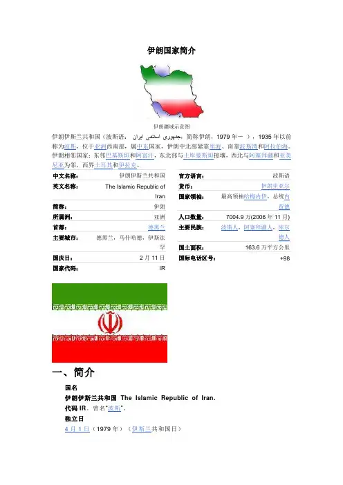 伊朗国家简介