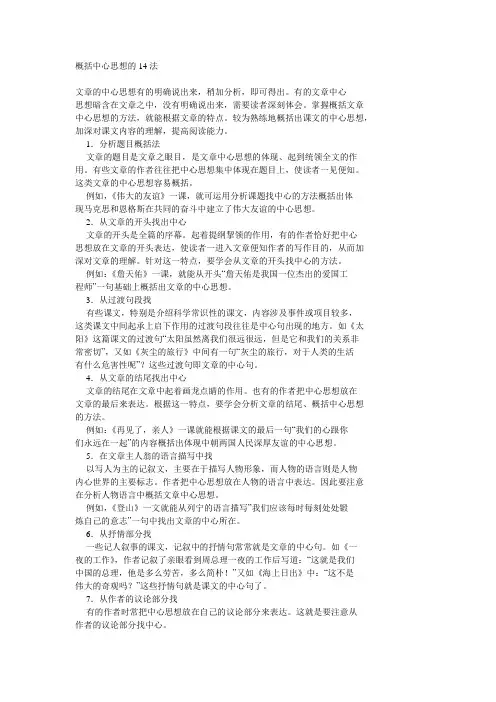 概括中心思想的14法