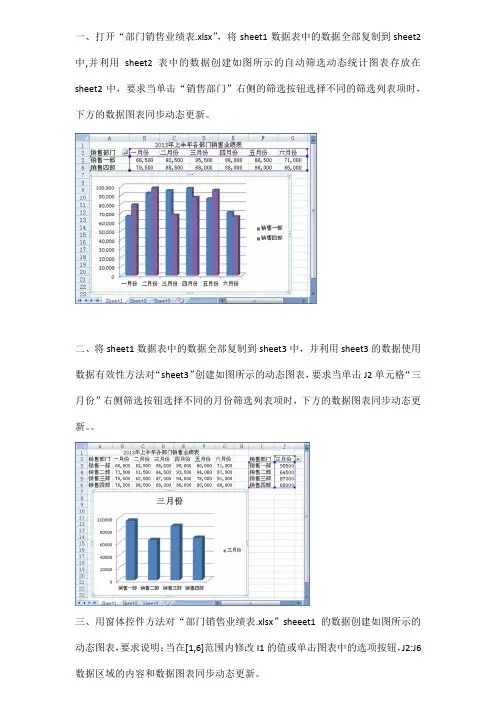办公软件高级应用实操练习题之项目十(EXCEL 2010 篇)