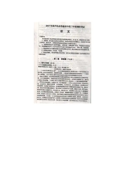辽宁省葫芦岛市普通高中高三上学期期末考(图片)——语文语文