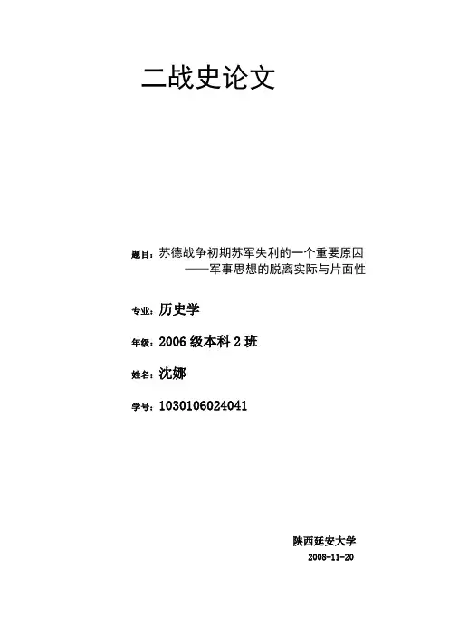 二战史论文