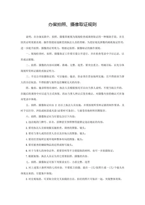 办案拍照、摄像取证规则