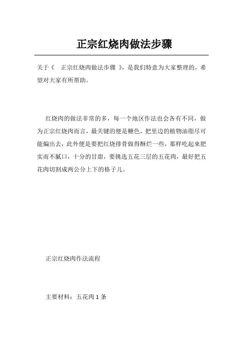 正宗红烧肉做法步骤