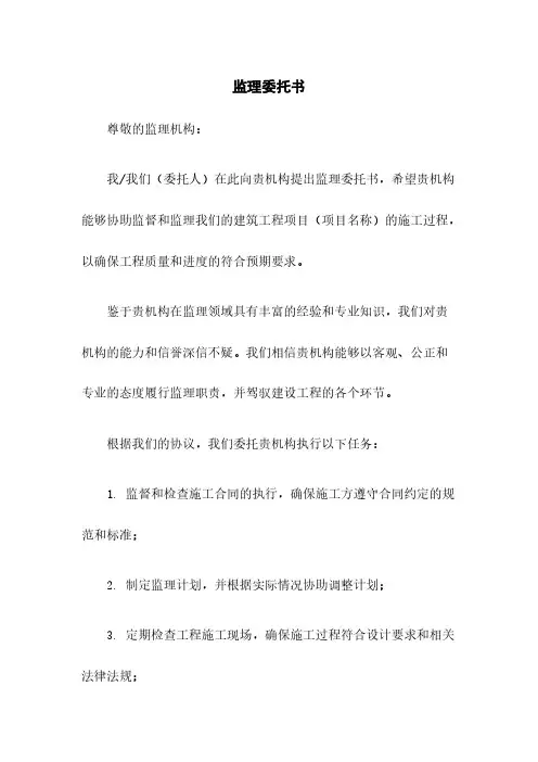 监理委托书